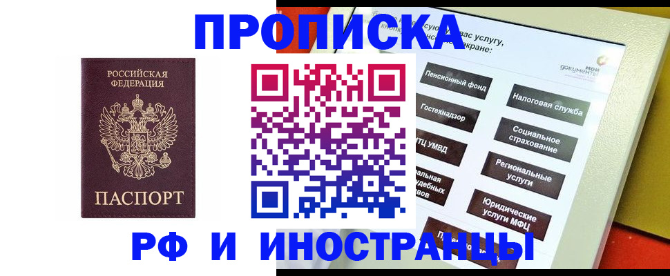 временная регистрация для всех в Мурманской области