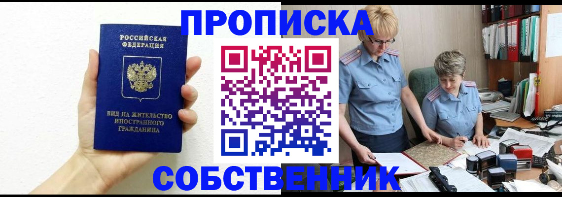 прописка поиск в Мурманской области
